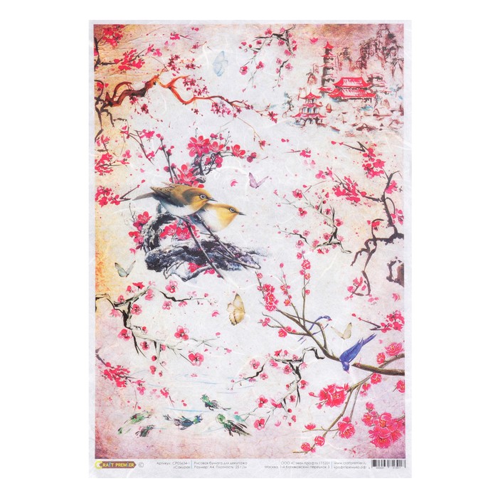 Рисовая бумага для декупажа "Сакура" формат А4, 25г/м