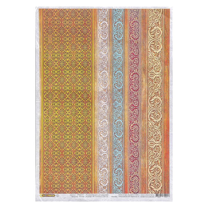 Рисовая бумага для декупажа "Бордюр. Листья" формат А4, 25г/м