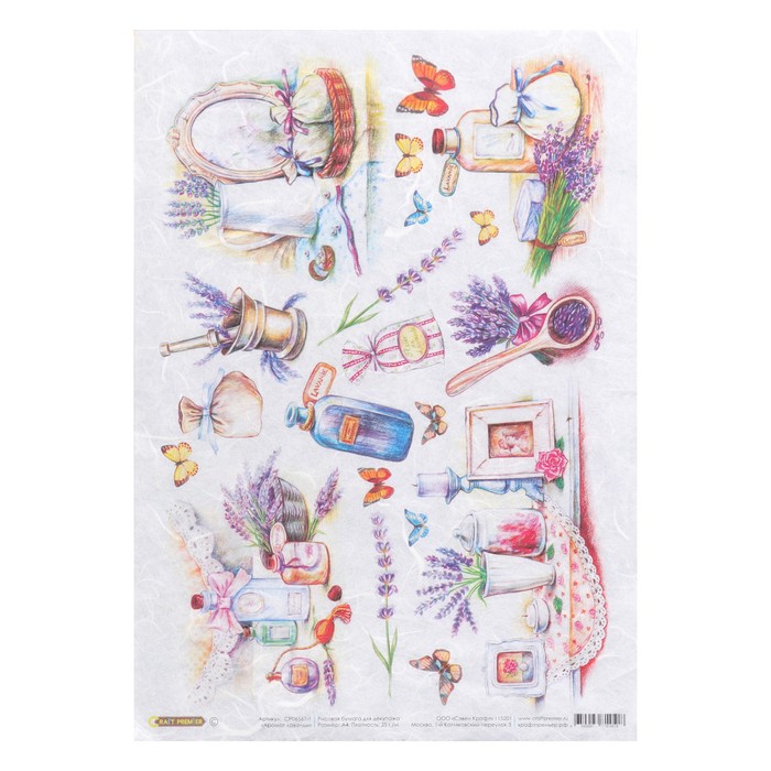 Рисовая бумага для декупажа "Аромат лаванды" формат А4