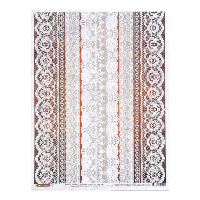 Рисовая бумага для декупажа "Кружева-2" формат А4, 25г/м