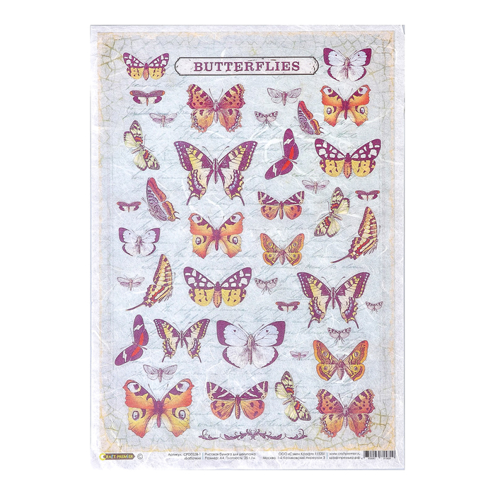 Рисовая бумага для декупажа "Бабочки" формат А4, 25г/м