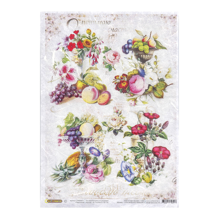 Рисовая бумага для декупажа "Гармония" формат А4, 25г/м