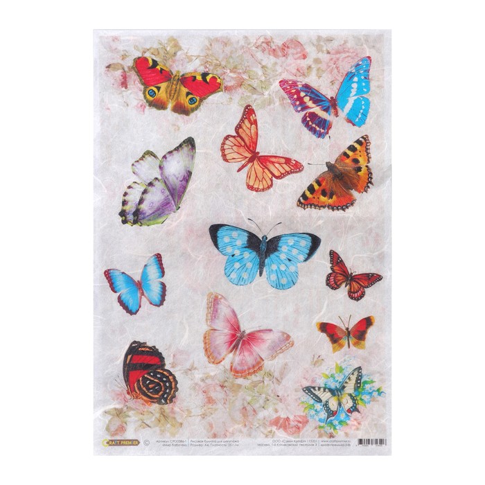 Рисовая бумага для декупажа "Мир бабочек" формат А4, 25г/м