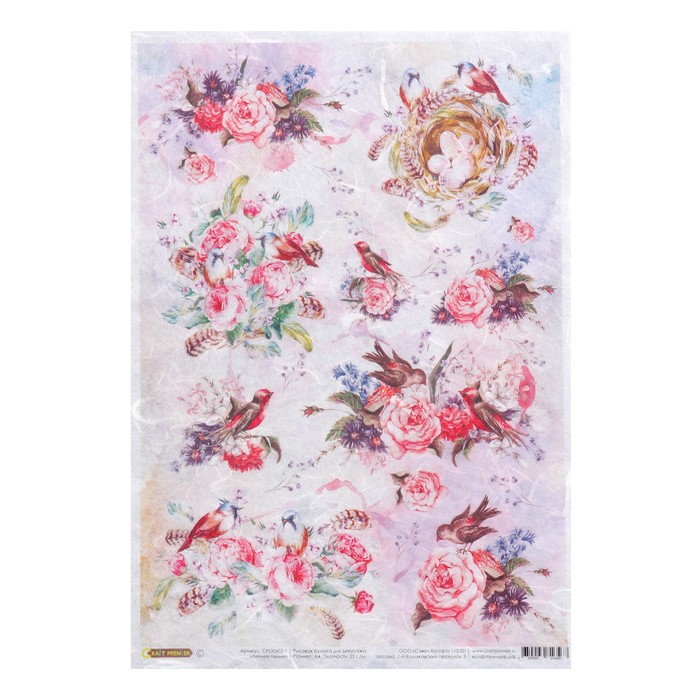 Рисовая бумага для декупажа "Летнее пение" формат А4, 25г/м
