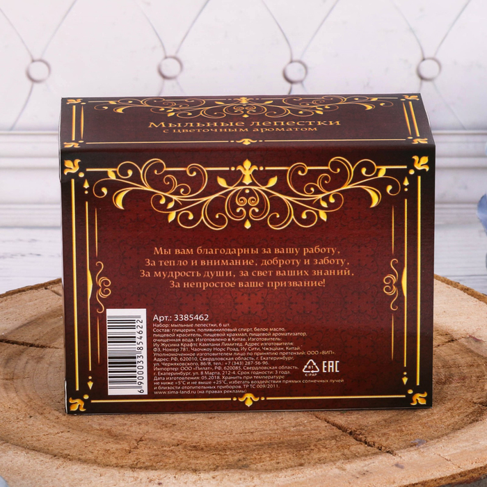 Мыльные лепестки "Любимому учителю!", 6 шт.