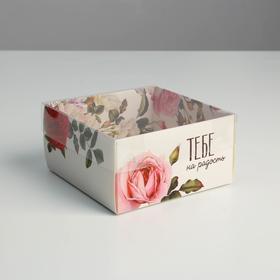 Коробка кондитерская с PVC-крышкой «Тебе на радость», 12 х 6 х 11,5 см