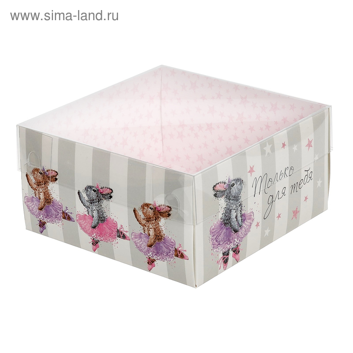 

Коробка кондитерская с PVC крышкой «Только для тебя», 12 х 6 х 11,5 см