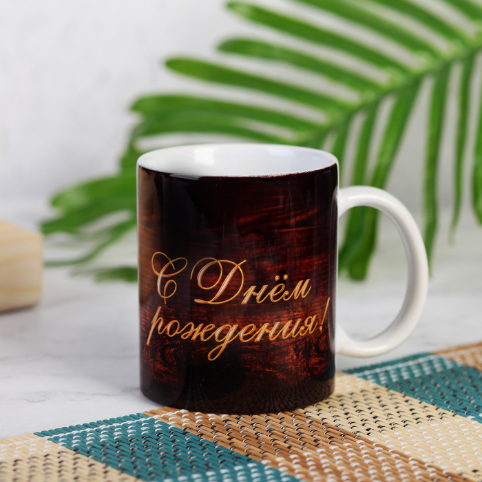 Кружка «С днём рождения! Презент»