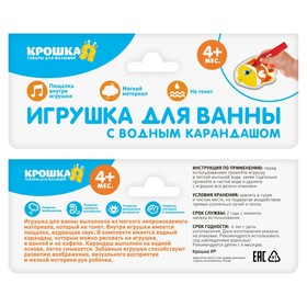 Игрушка для ванны с пищалкой «Звёздочка» + водный карандаш от Сима-ленд