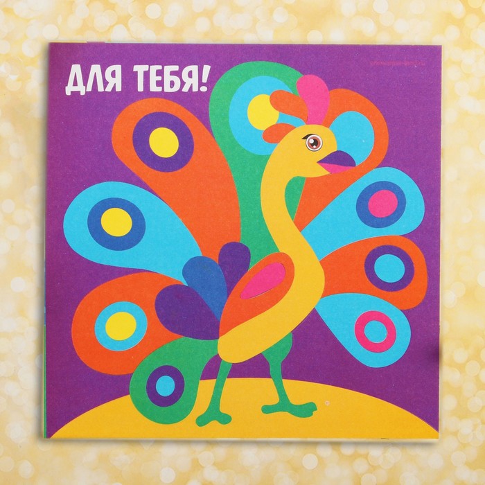 Фреска песком и форменными блёстками "Для тебя!", павлин, 14 х 14 см