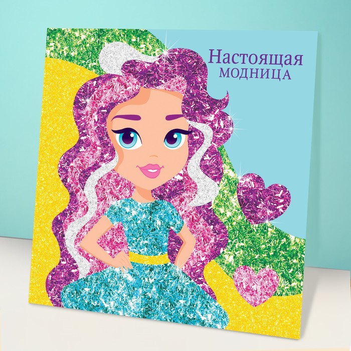 Фреска песком и форменными блёстками "Настоящая модница", девочка, 14 х 14 см