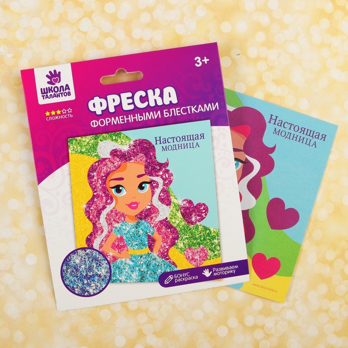 Фреска песком и форменными блёстками "Настоящая модница", девочка, 14 х 14 см