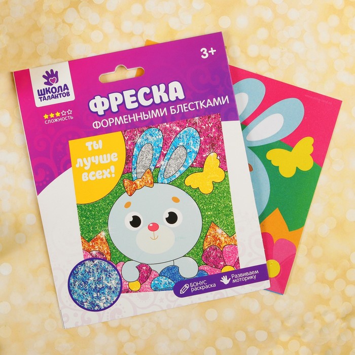 Фреска песком и форменными блёстками "Ты лучше всех!", заяц, 14 х 14 см