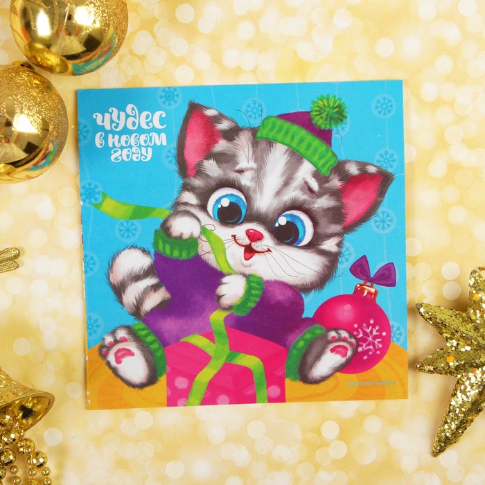 Фреска песком и форменными блёстками "Чудес в Новом году!", котёнок, 14 х 14 см