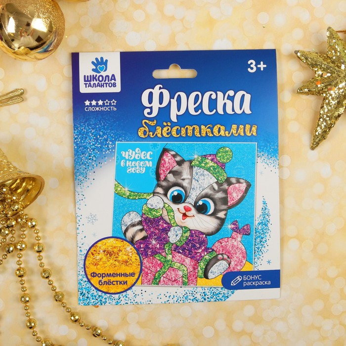 Фреска песком и форменными блёстками "Чудес в Новом году!", котёнок, 14 х 14 см