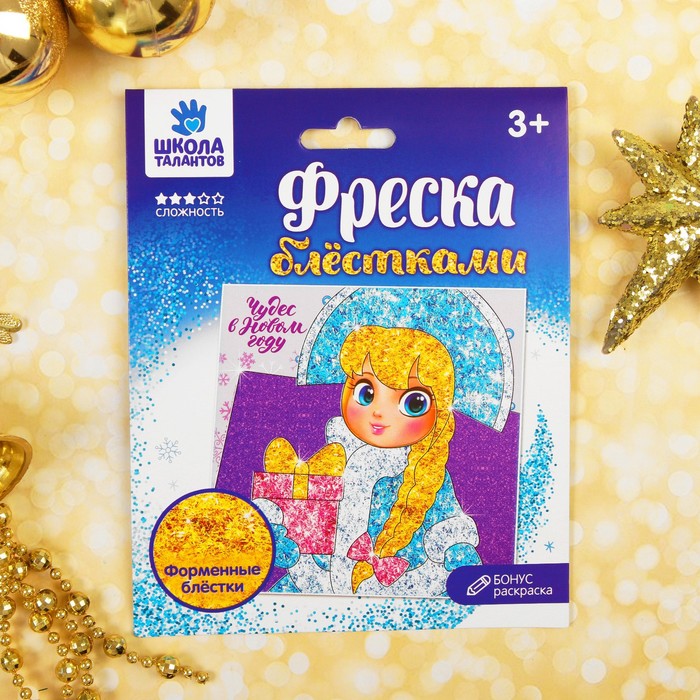 Фреска песком и форменными блёстками "Чудес в Новом году!", снегурочка , 14 х 14 см