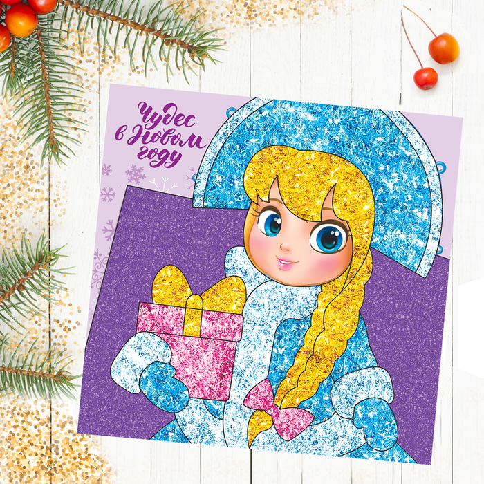 Фреска песком и форменными блёстками "Чудес в Новом году!", снегурочка , 14 х 14 см