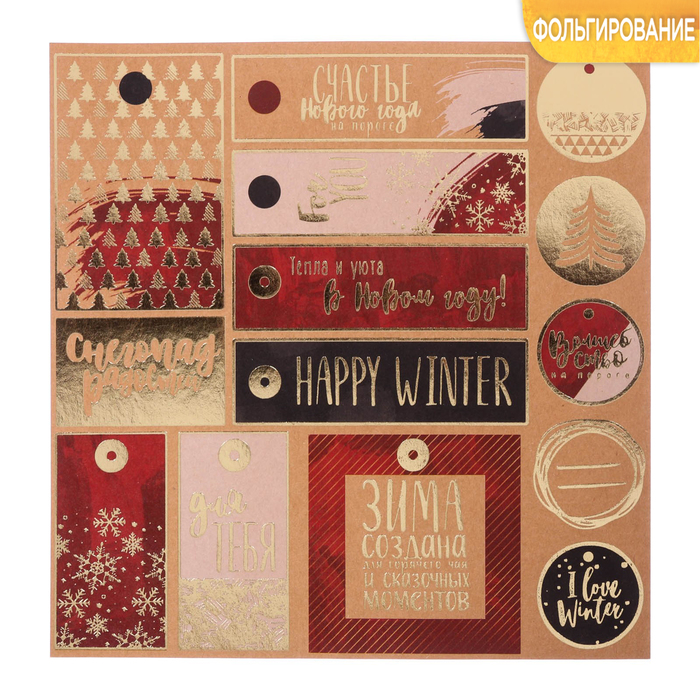 Бумага для скрапбукинга крафтовая с фольгированием «Счастье на пороге», 20 × 20 см, 180 г/м