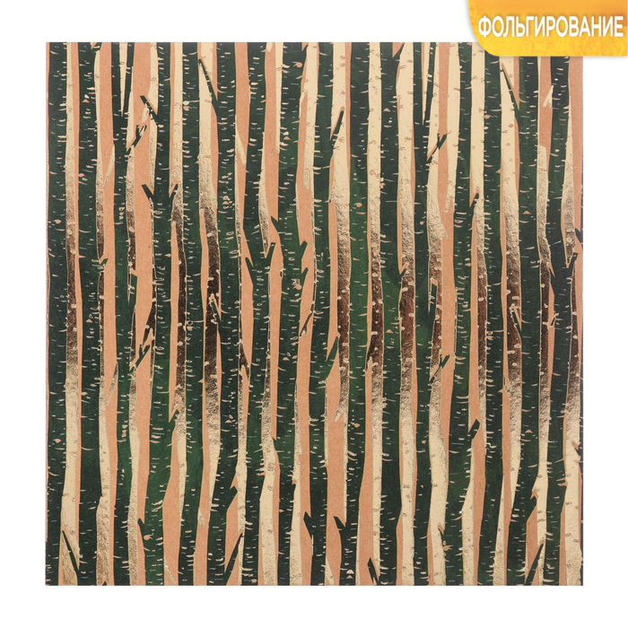 Бумага для скрапбукинга крафтовая с фольгированием «В лесу», 15,5 х 15,5 см, 300 г/м