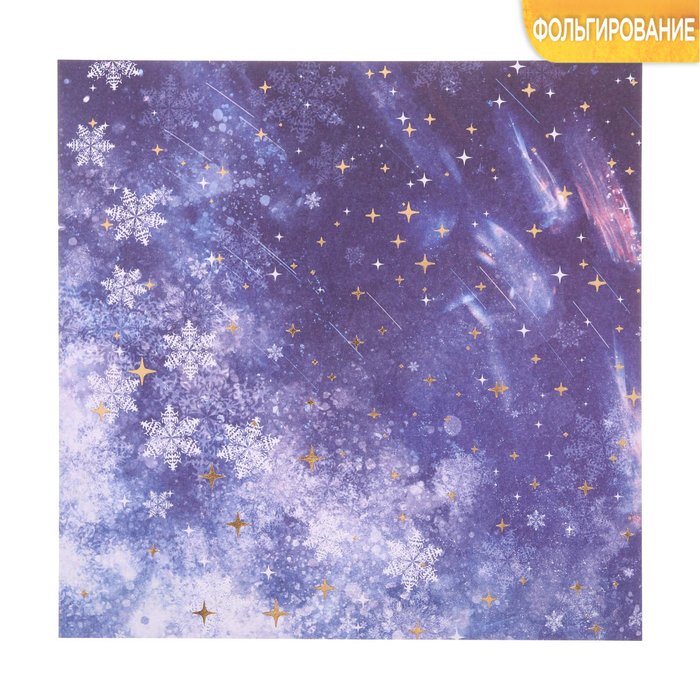 Бумага для скрапбукинга с фольгированием «Звездопад», 20 × 20 см, 180 г/м