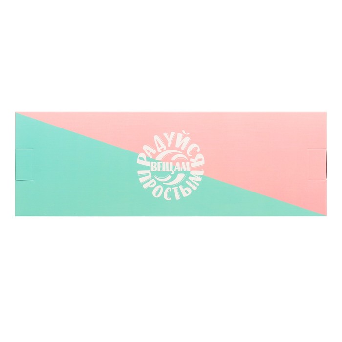 Складная коробка «Радуйся!», 30 х 10 х 5 см