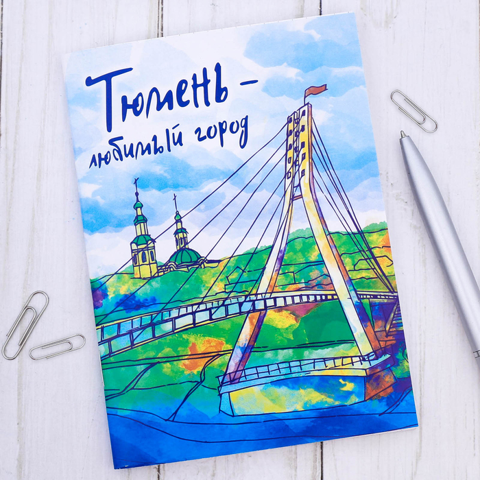 Блокнот "Тюмень"