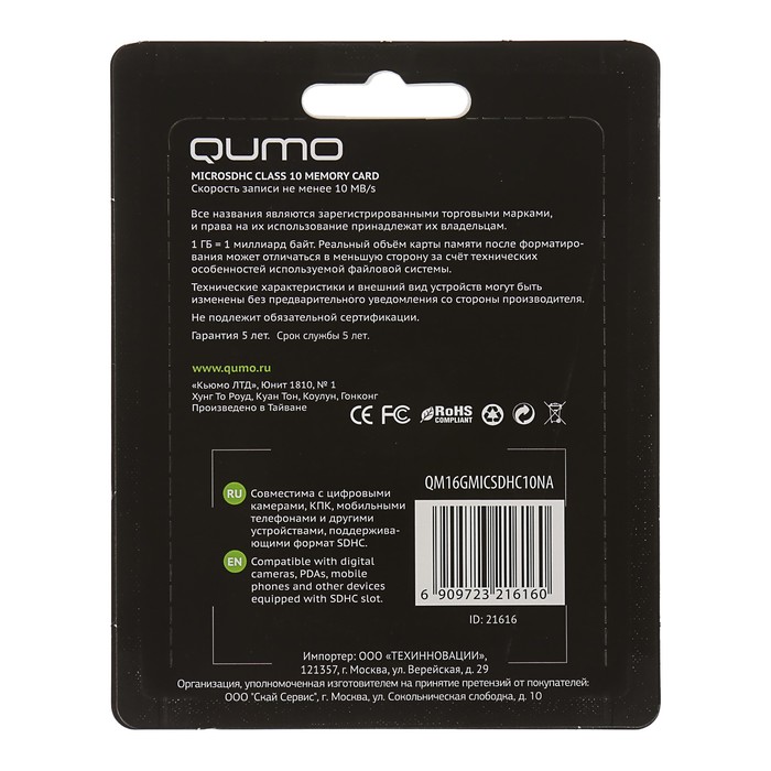 Карта памяти microSDHC Qumo 16 Гб class 10