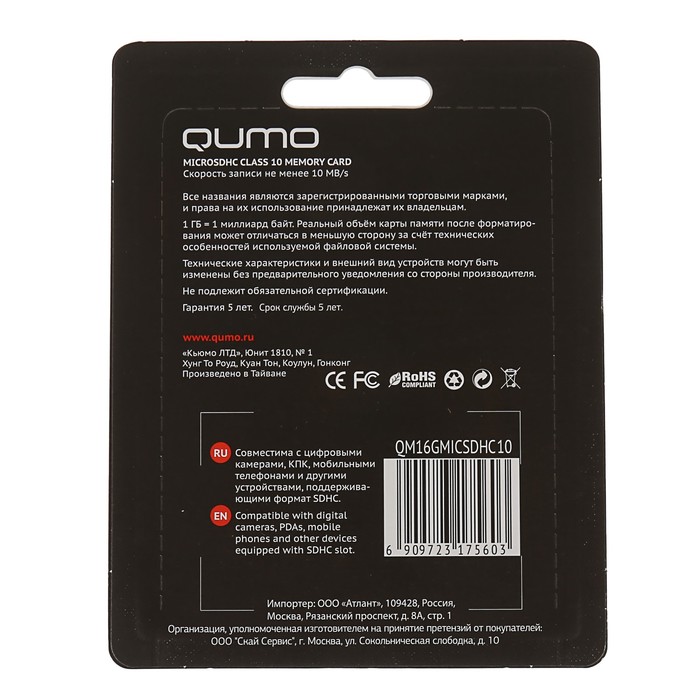 Карта памяти microSDHC Qumo 16 Гб class 10, с адаптером
