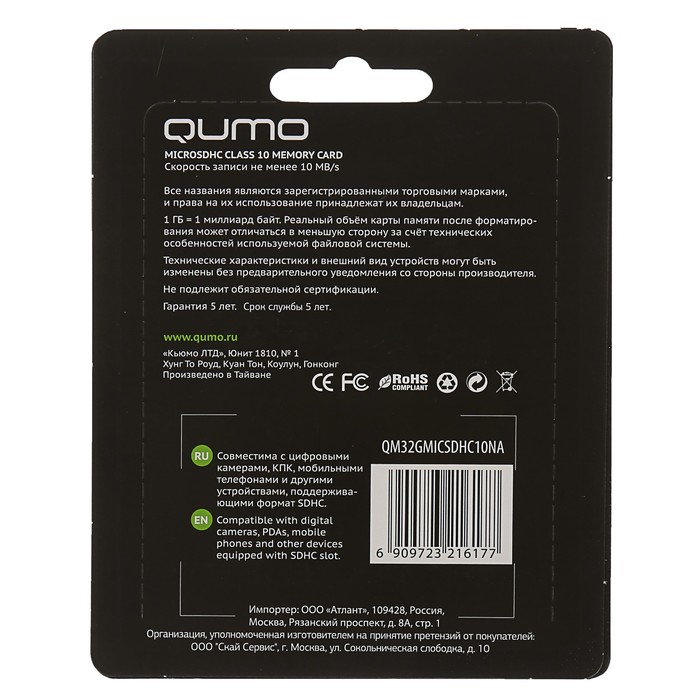 Карта памяти microSDHC Qumo 32 Гб class 10