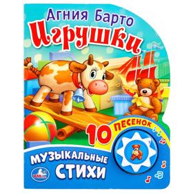 

Книга А.Барто, 1 кнопка с 10 песенками, 10 стр.