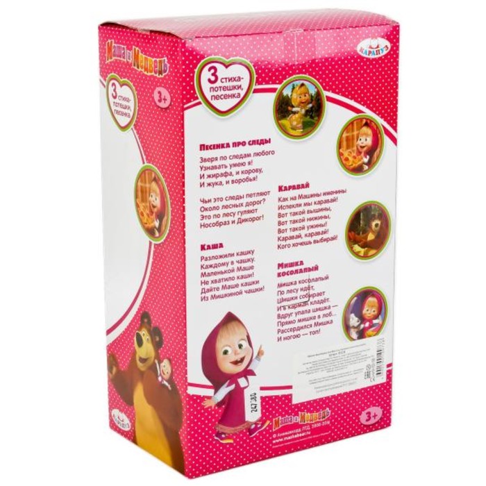 Интерактивная кукла "Маша" в платье в горох, рассказывает стихи, потешки, поёт песенку, 25 см