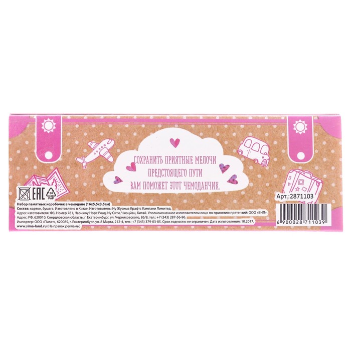Набор памятных коробочек для девочки "Чемоданчик нашей малышки"