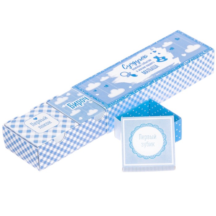 Набор памятных коробочек для мальчика "Сундочок важных событий в жизни нашего малыша"