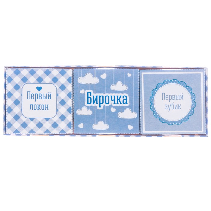 Набор памятных коробочек для мальчика "Сундочок важных событий в жизни нашего малыша"