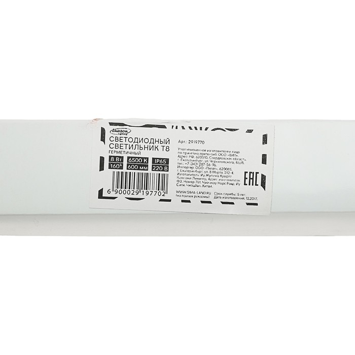 Лампа-светильник светодиодная Luazon T8, 8Вт, IP65, 600 мм, 220 В, холодный свет