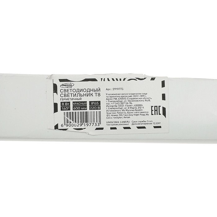 Лампа-светильник светодиодная Luazon T8, 8Вт, IP65, 600 мм, 220 В, красный свет