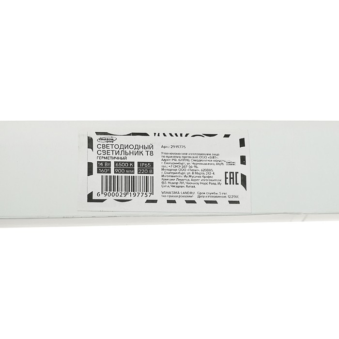 Лампа-светильник светодиодная Luazon T8, 14Вт, IP65, 900 мм, 220 В, холодный свет