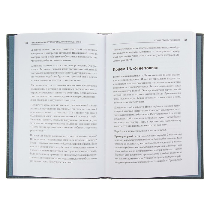 Маркетинг для профессионалов. Тексты, которым верят. Коротко, понятно, позитивно. Панда П.