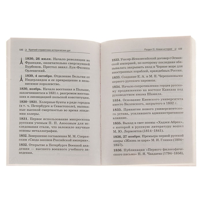 Карманный справочник. Краткий справочник исторических дат . Алексеев Д.Ю.