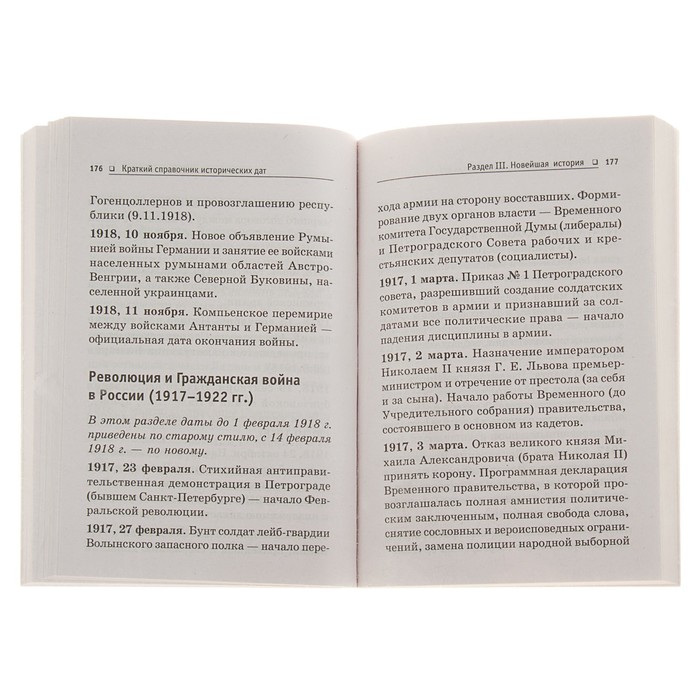 Карманный справочник. Краткий справочник исторических дат . Алексеев Д.Ю.