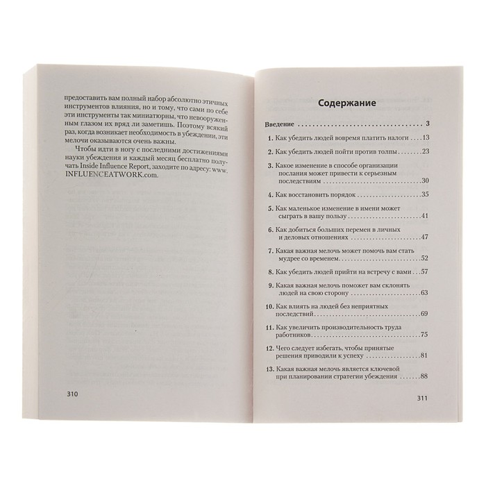 Психология. The Best. Психология убеждения. Важные мелочи, гарантирующие успех. Чалдини Р.