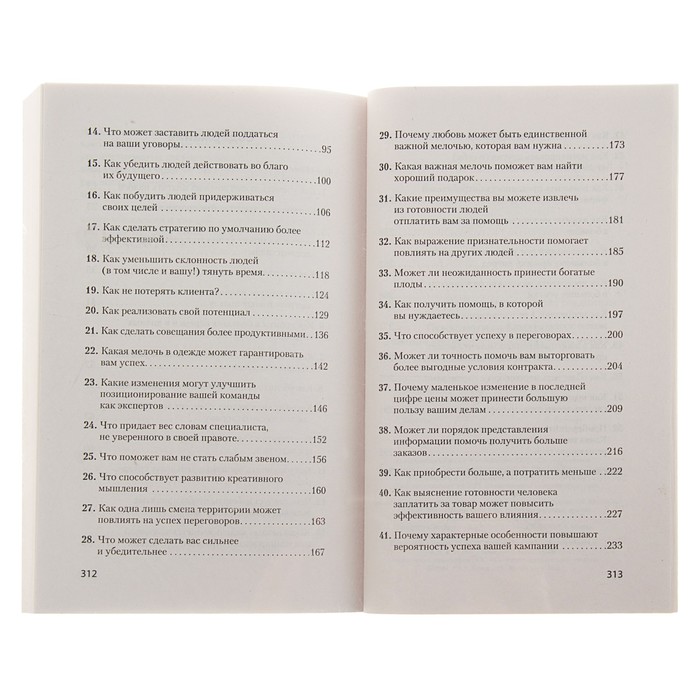 Психология. The Best. Психология убеждения. Важные мелочи, гарантирующие успех. Чалдини Р.