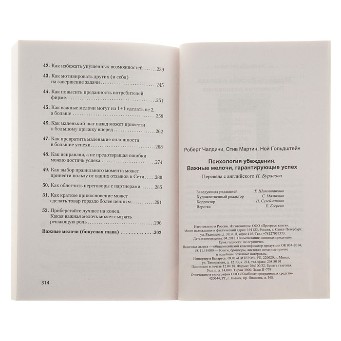 Психология. The Best. Психология убеждения. Важные мелочи, гарантирующие успех. Чалдини Р.
