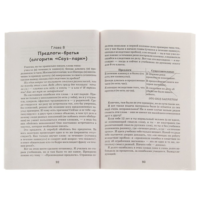 Идеальная грамотность Русский язык без правил и словарей. Романова Н В