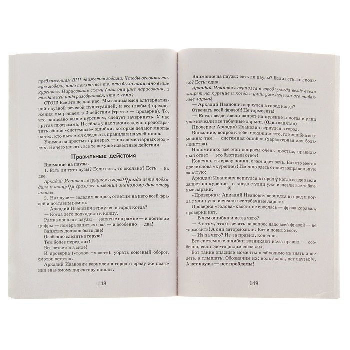 Идеальная грамотность Русский язык без правил и словарей. Романова Н В