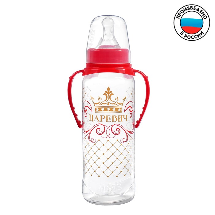 Бутылочка для кормления «Царевич» детская классическая, с ручками, 250 мл, от 0 мес., цвет красный