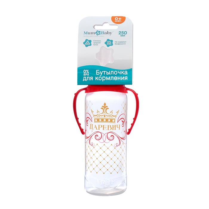 Бутылочка для кормления «Царевич» детская классическая, с ручками, 250 мл, от 0 мес., цвет красный