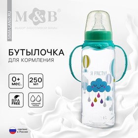Бутылочка для кормления «Нежное облачно» детская классическая, с ручками, 250 мл, от 0 мес., цвет бирюзовый