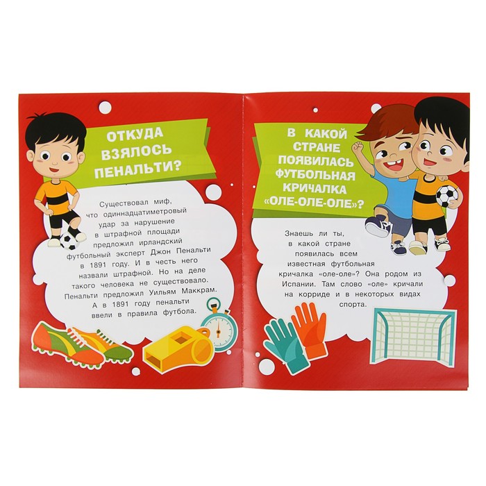 Футбольный плакат для самых маленьких. Забей гол!