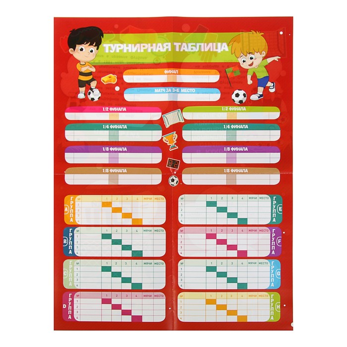 Футбольный плакат для самых маленьких. Забей гол!